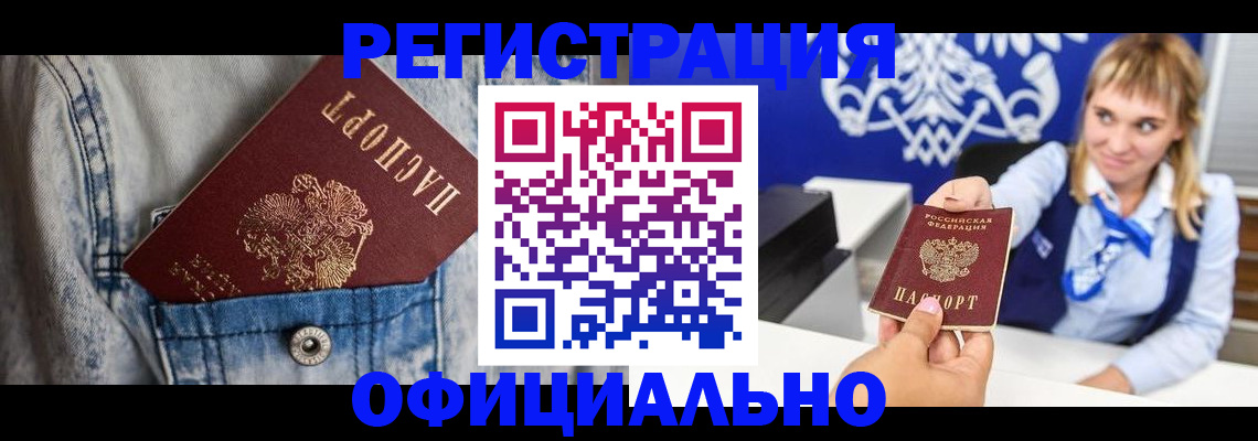 прописка 2025 в Кунгуре