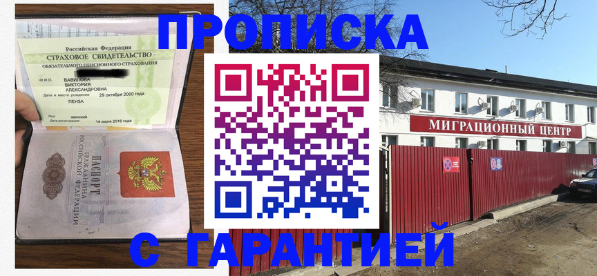 временная прописка в Кунгуре