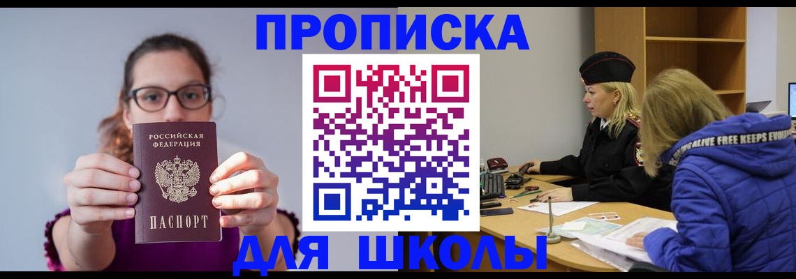 прописка ребенка в Кунгуре